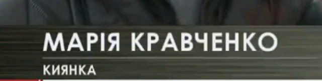 Киев - "Мы не славяне, мы не славяне, ...."
