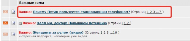 Почему Путин пользуется стационарным телефоном?