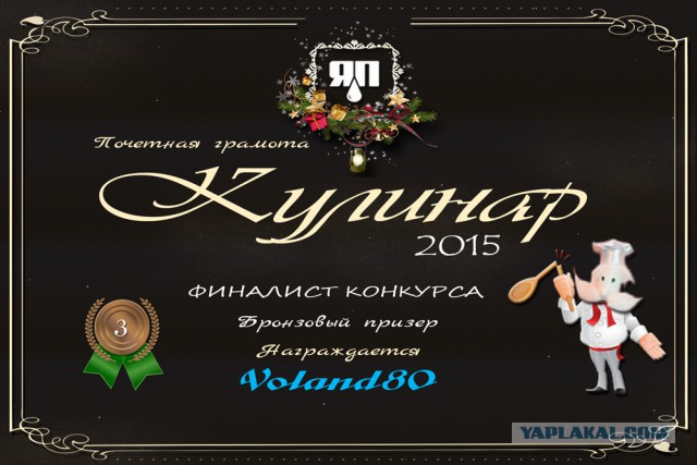 Итоги конкурса "Кулинар ЯПа - 2015"