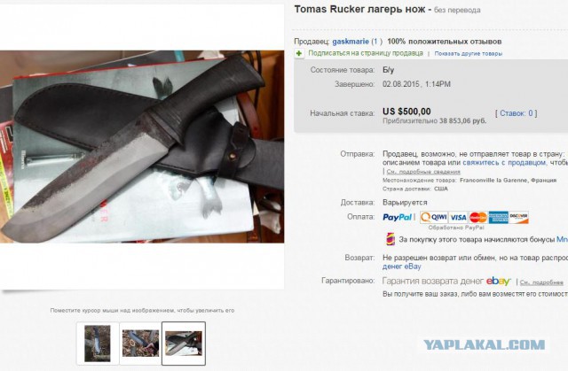 Ножи Томаса Рюкера