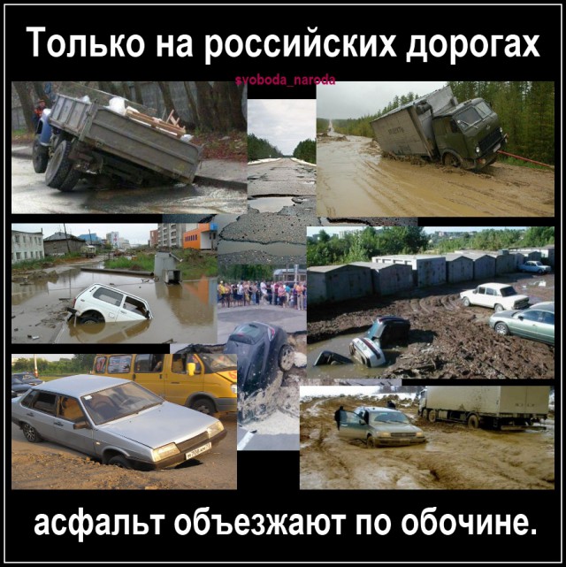 Жестокое послание про дороги России
