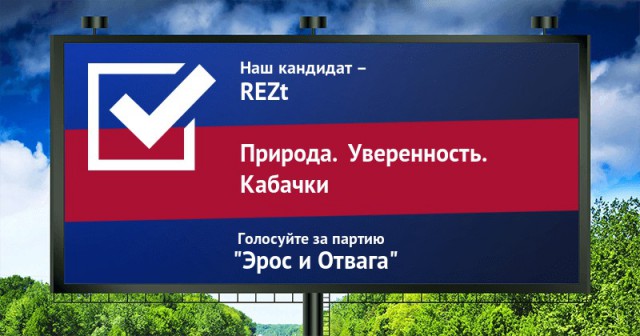 Стань кандидатом от ЯПа