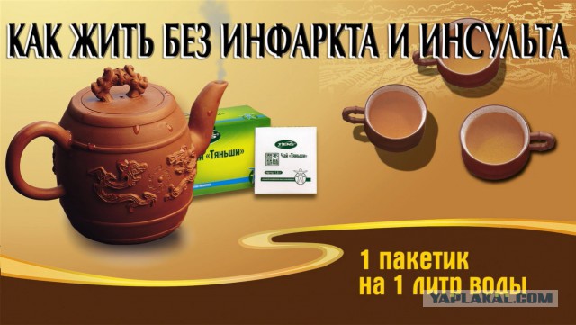 Инфаркт лечим чаем
