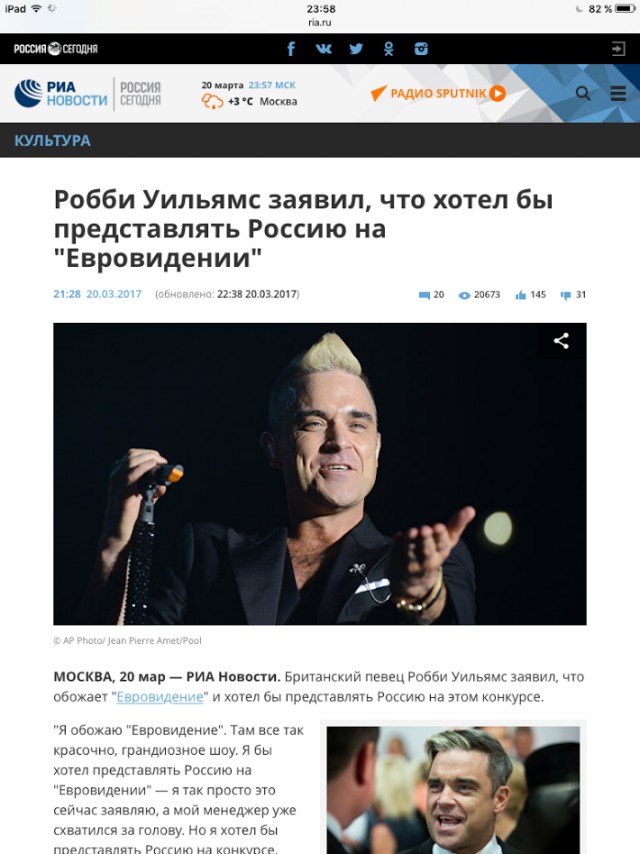 Робби Уильямс заявил, что хочет представлять Россию на "Евровидении"
