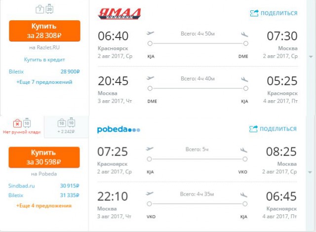Пару слов про авиакомпанию "Победа"