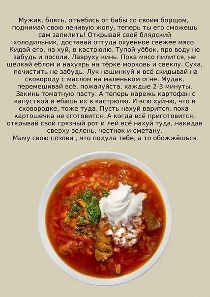 Доходчивый рецепт борща