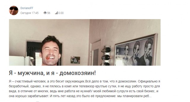 Я - мужчина, и я - домохозяин!