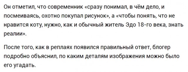 Почему недоволен кот: загадка и разгадка одной японской ксилографии