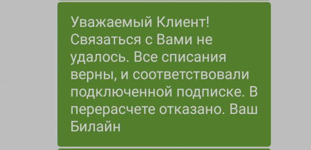 Билайну не нужны даже ворота