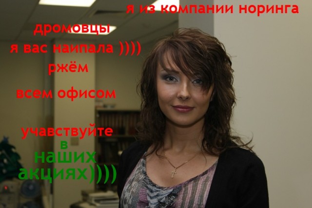Норинга - не наебёшь не проживешь !
