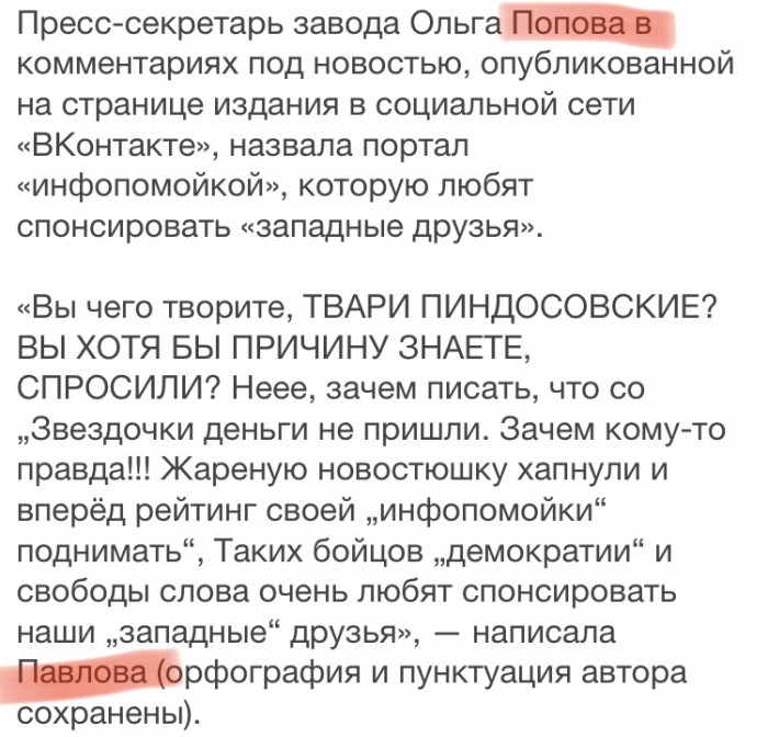 Пресс-служба мурманского завода назвала журналистов «тварями пиндосовскими» за статью о долгах по зарплате