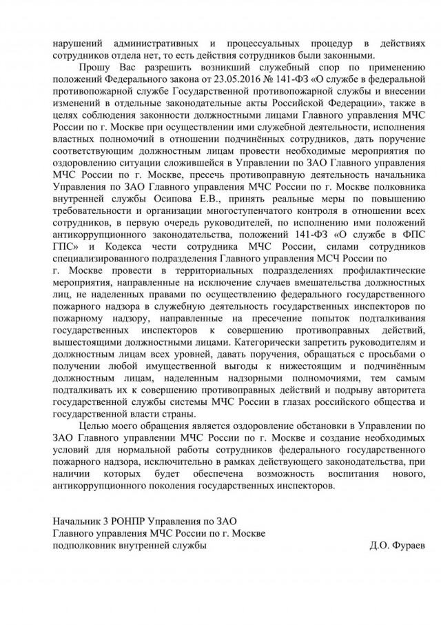 «Про закон не рассказывай». Подполковник МЧС обвинил начальника в покровительстве «королям недвижимости»