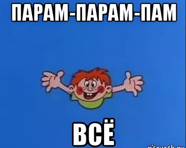 Фу, пошлятина одна