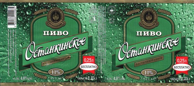 Сорта пива в СССР