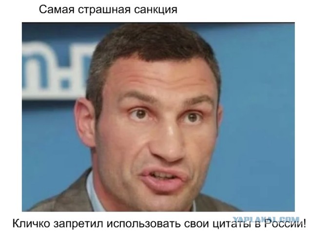 Самая страшная санкция