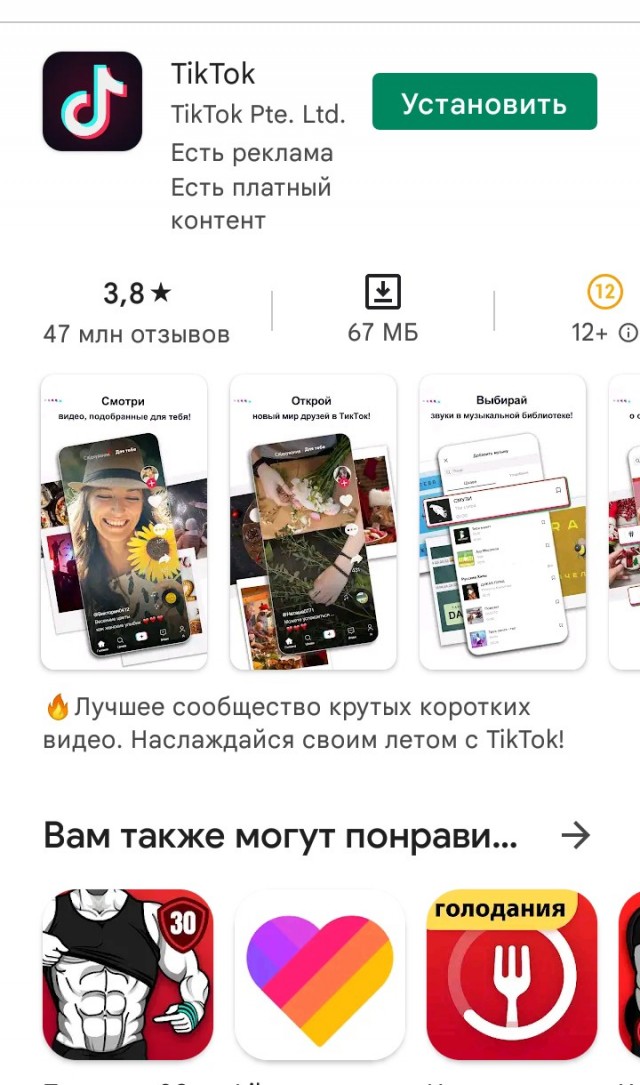 TikTok удален из российского App Store (upd: не до конца)