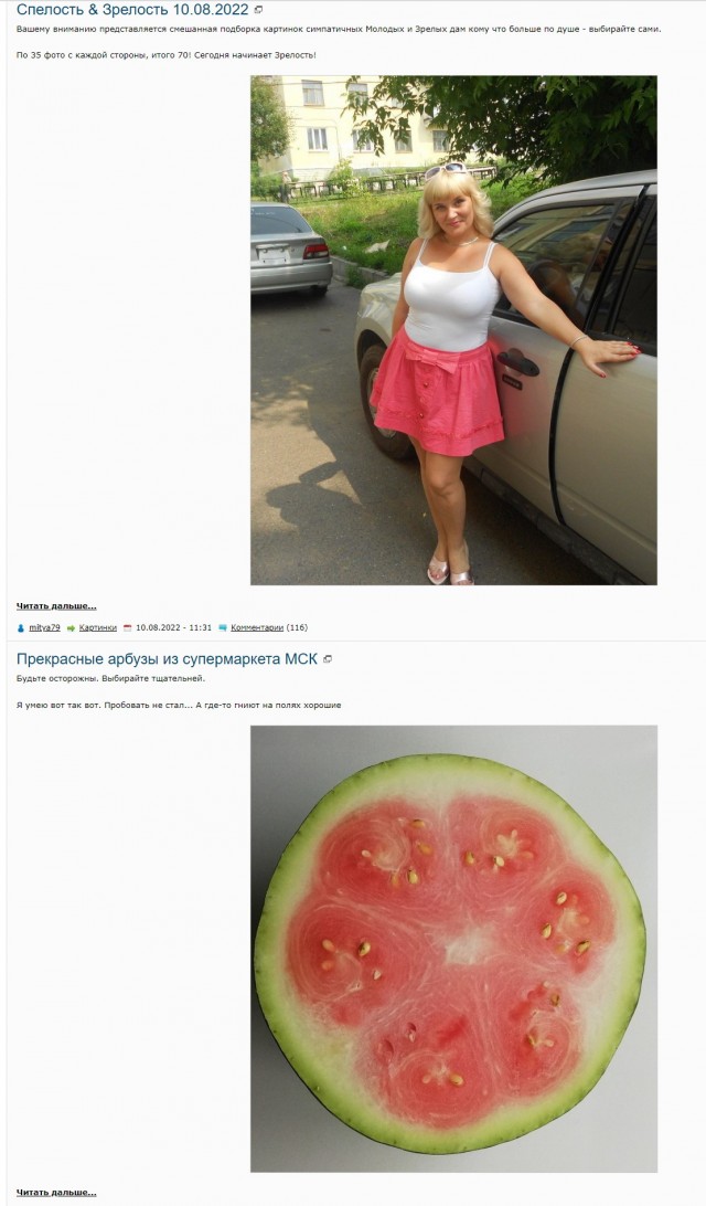 Спелость & Зрелость 10.08.2022