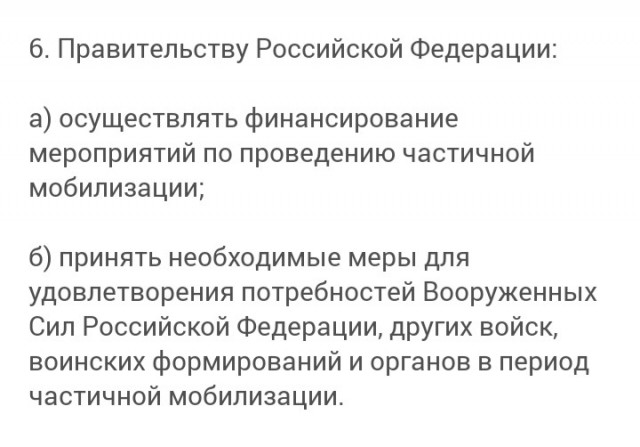 Текст указа о частичной мобилизации
