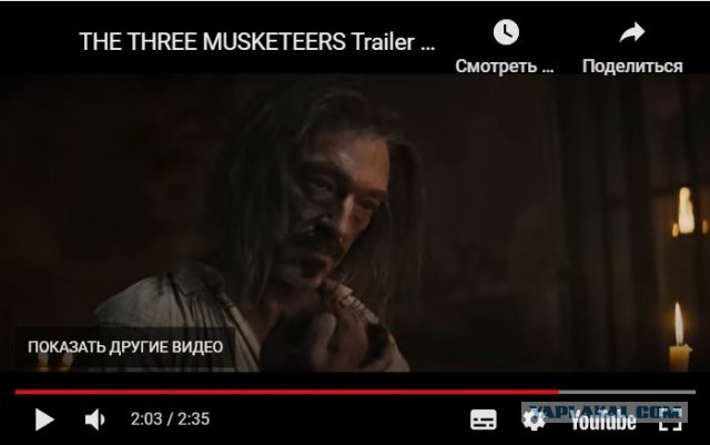 Три мушекетера. Трейлер