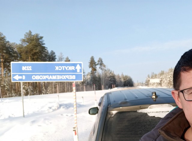 Якутский таможенный пост