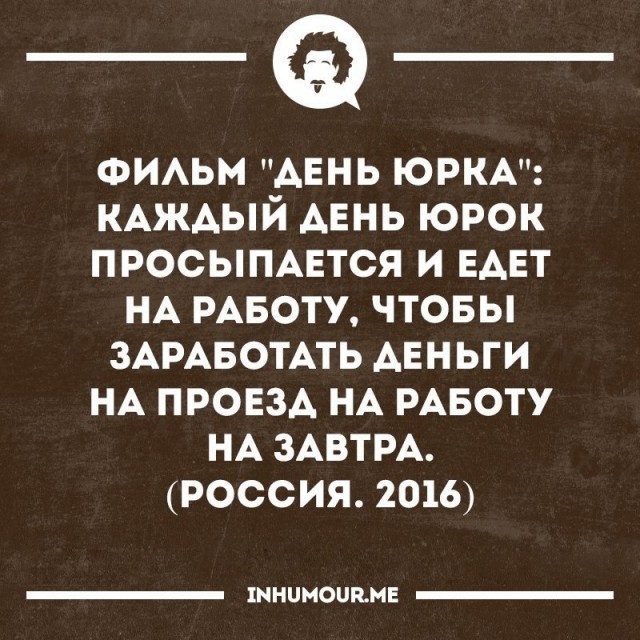 "День сурка" 30 лет