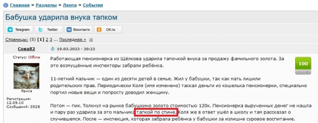 Бабушка ударила внука тапком