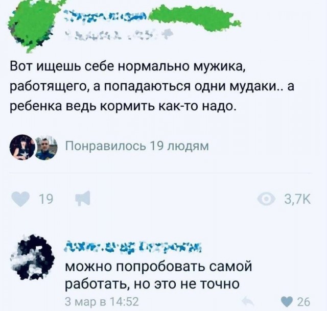 Прав ли я?