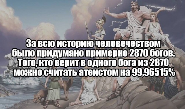 Слава Богу я - атеист 4