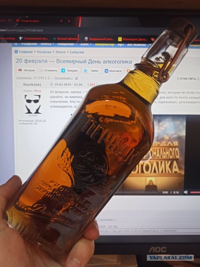 20 февраля — Всемирный День алкоголика