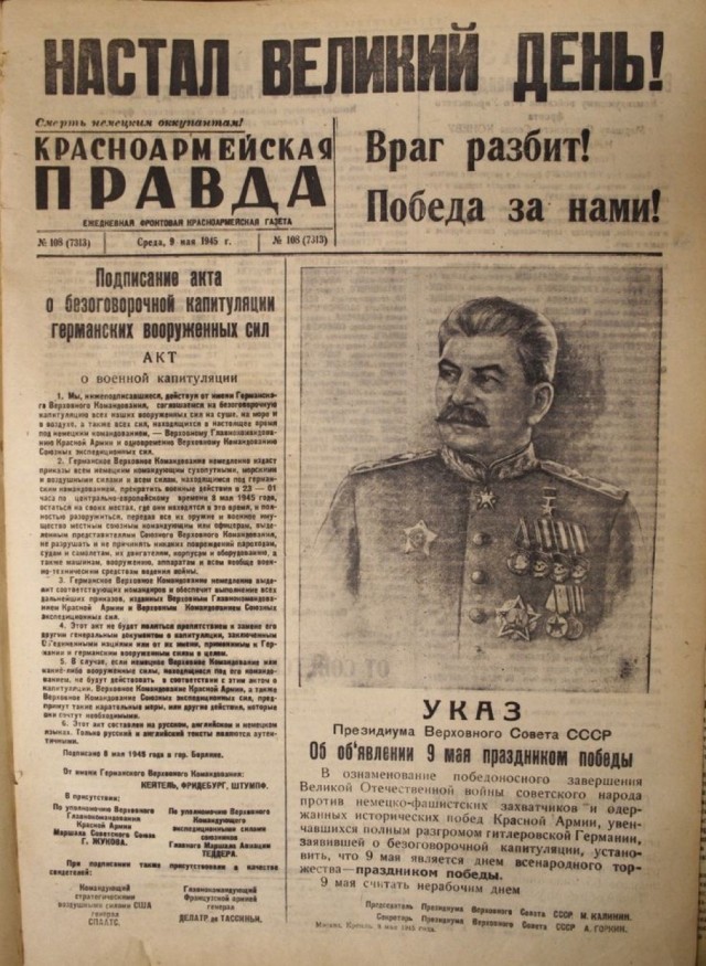 С Днём Победы!