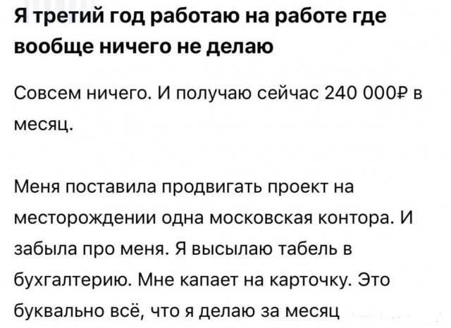 Нашли москвича, который получает 240 тысяч рублей в месяц в «Газпроме» и ничего не делает там