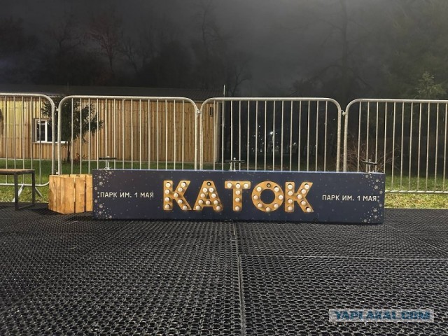 Вход на ледовый каток в парке имени 1 Мая в Нижнем Новгороде стал платным