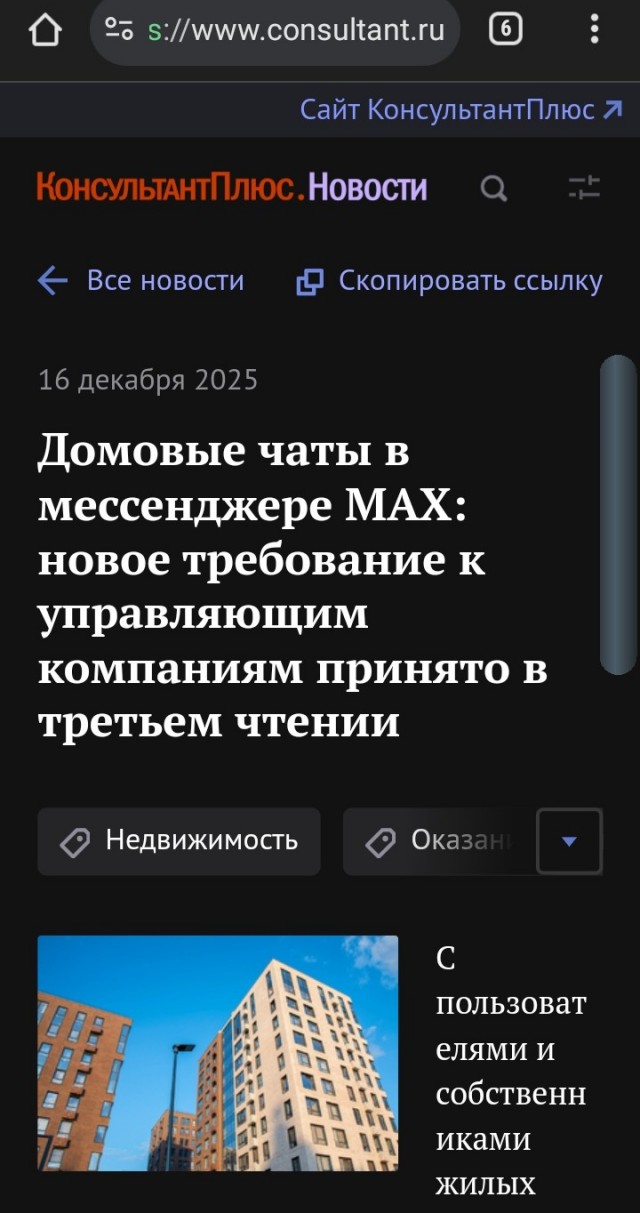 Госдума приняла закон о переводе домовых чатов в мессенджер Mах