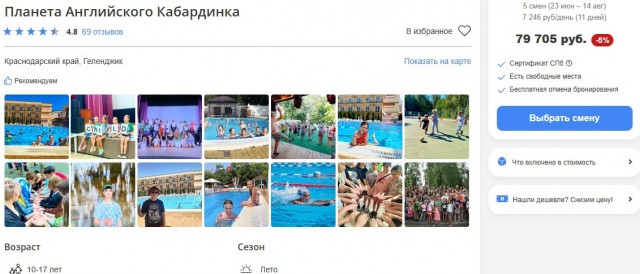 Лагерь для детей