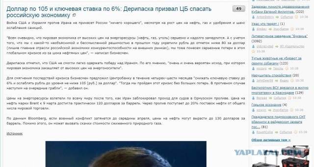 Доллар по 105 и ключевая ставка по 6%: Дерипаска призвал ЦБ спасать российскую экономику