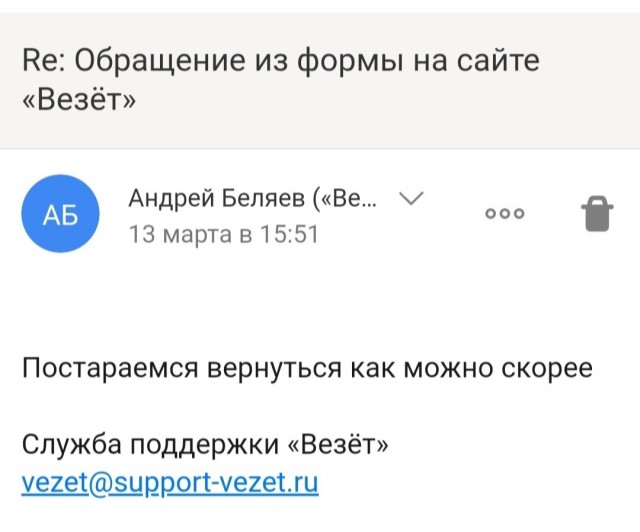 Такси «Везёт» кидает своих клиентов