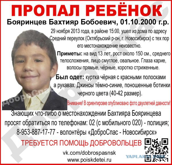 СРОЧНО! ПРОПАЛ РЕБЕНОК! Новосибирск