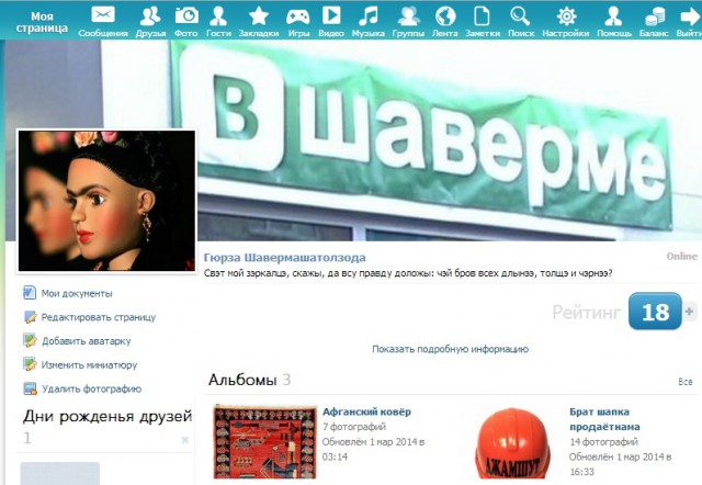 Запущена первая социальная сеть для украинцев