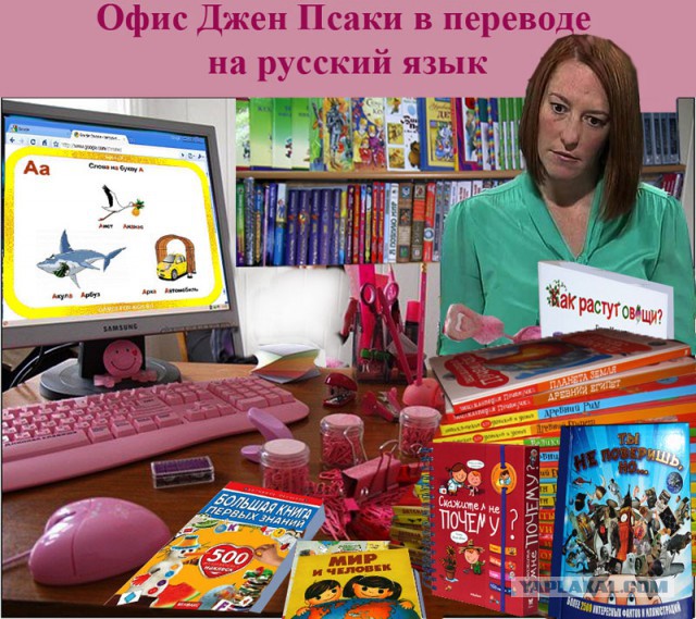 И снова Псаки