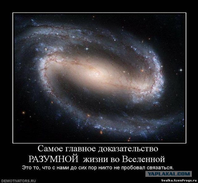 Как свести с ума инопланетян.