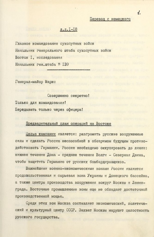 Из архива министерства оброны