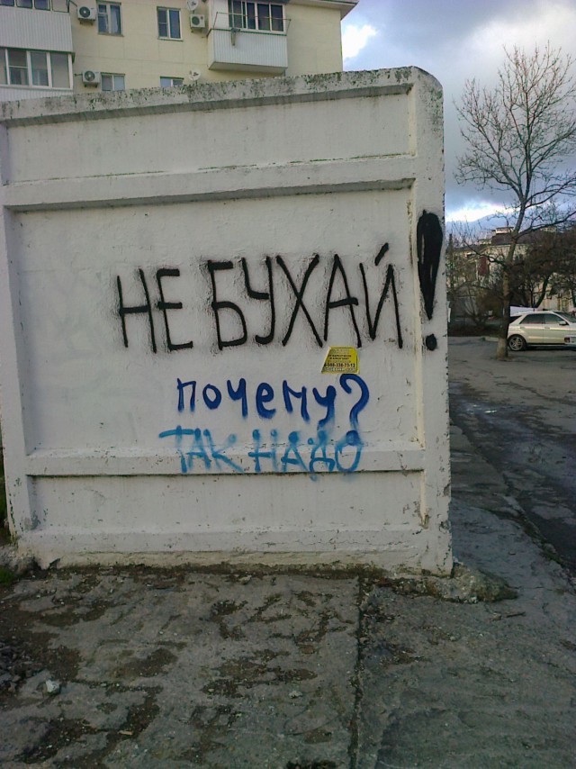 Уличные надписи с глубоким смыслом