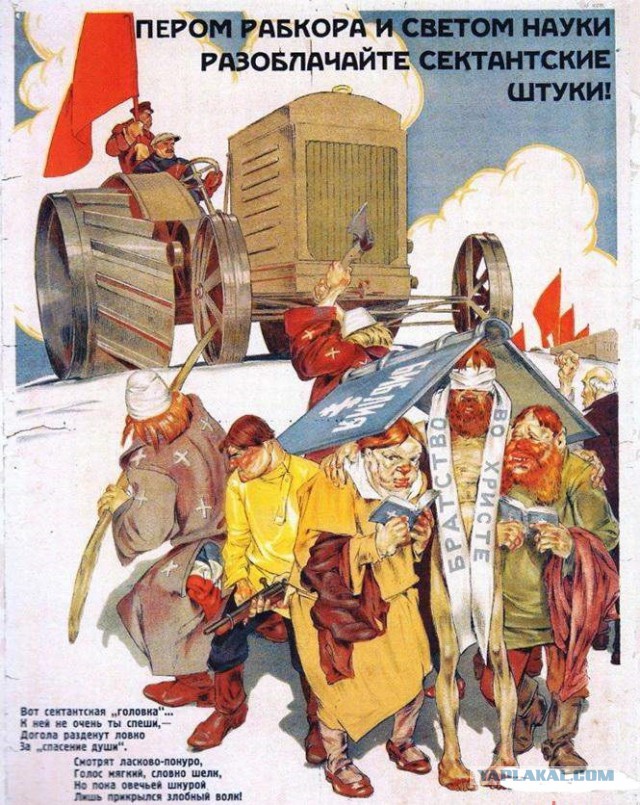 Советская антирелигиозная пропаганда