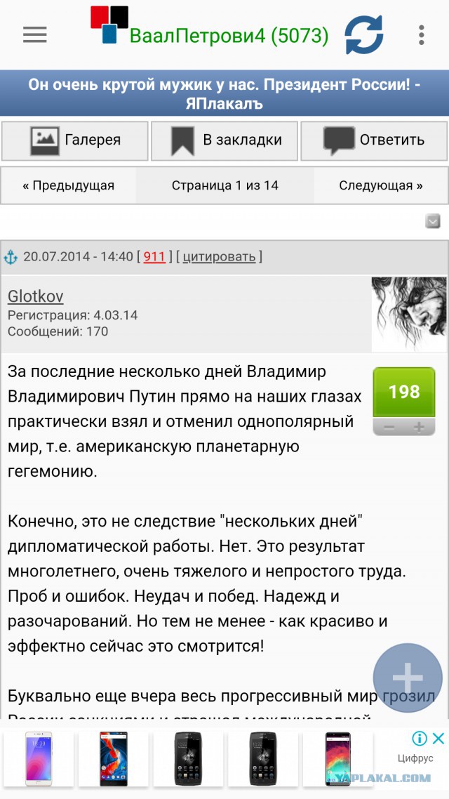 Он очень крутой мужик у нас. Президент России!