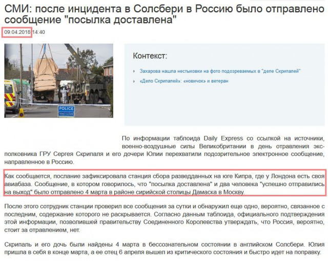 Британцы назвали имена подозреваемых в отравлении Скрипалей