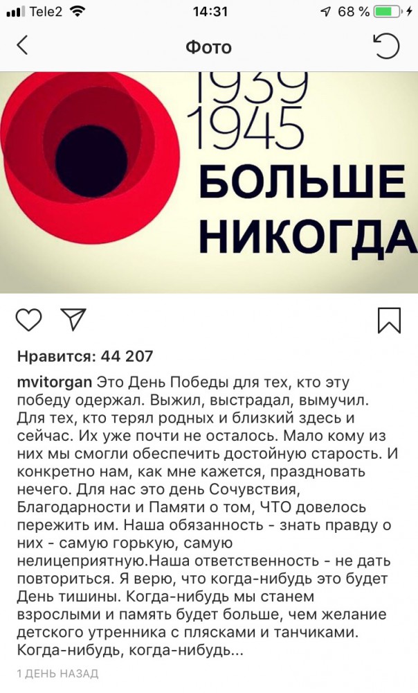 Виторган призвал отказаться от празднования Дня Победы