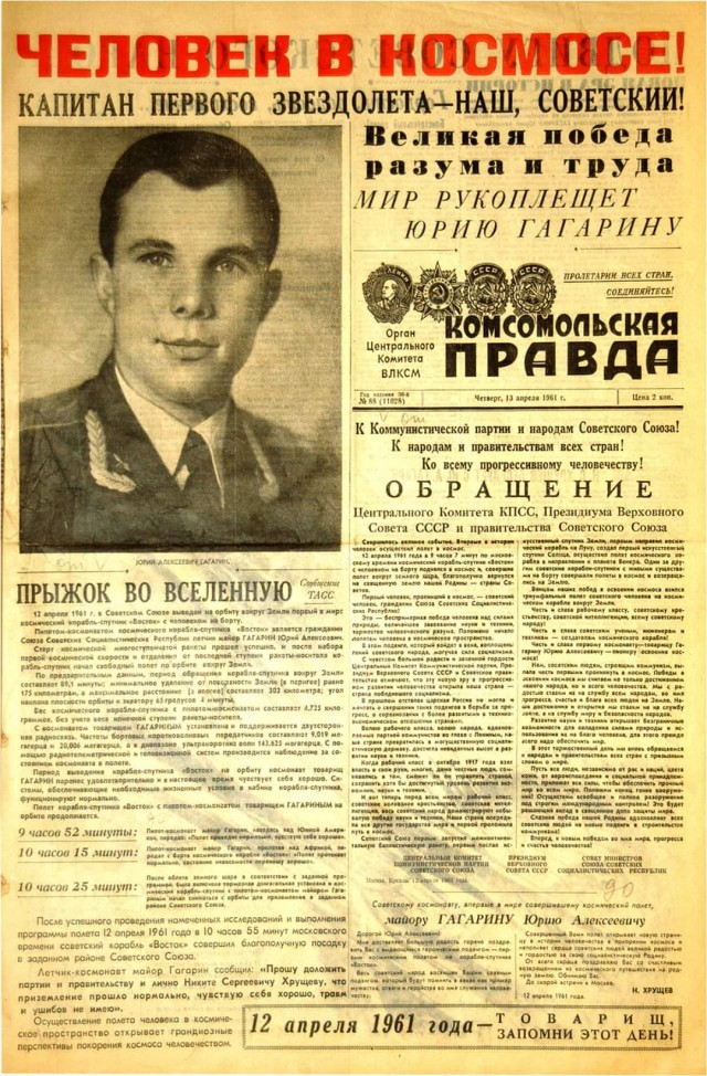 C Днём Космонавтики, друзья!