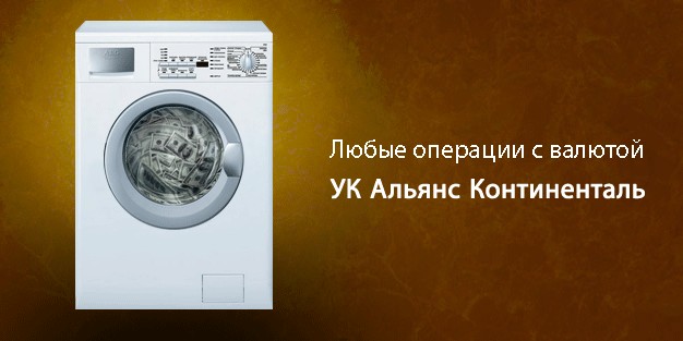 Фотожаба: Альянс Континенталь
