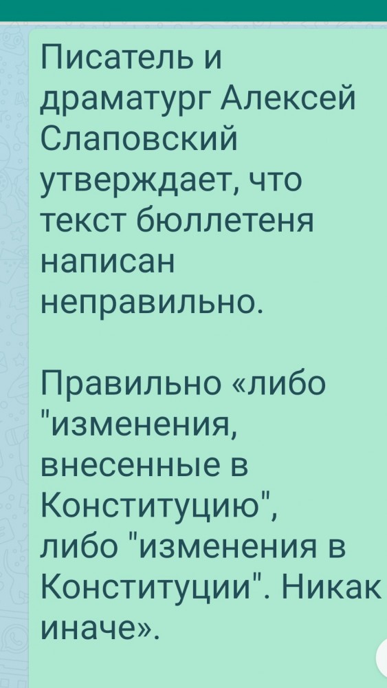 Бюллетень готов к голосованию