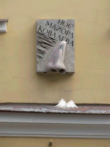 Нос Майора Ковалева